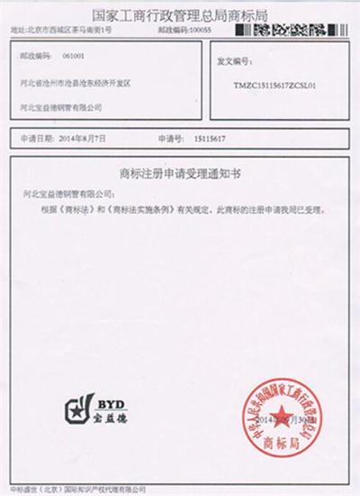 湘潭公司商标注册证书